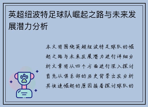 英超纽波特足球队崛起之路与未来发展潜力分析