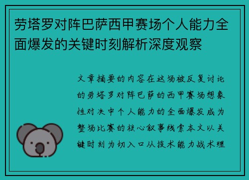 劳塔罗对阵巴萨西甲赛场个人能力全面爆发的关键时刻解析深度观察