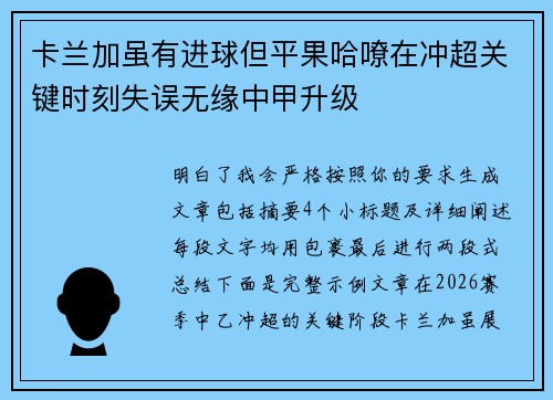 卡兰加虽有进球但平果哈嘹在冲超关键时刻失误无缘中甲升级