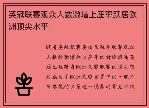 英冠联赛观众人数激增上座率跃居欧洲顶尖水平