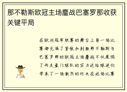 那不勒斯欧冠主场鏖战巴塞罗那收获关键平局 那不勒斯欧冠主场鏖战巴塞罗那收获关键平局