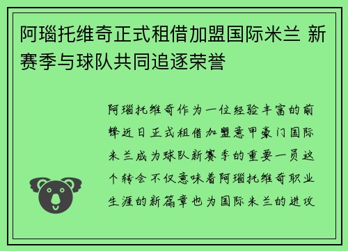 阿瑙托维奇正式租借加盟国际米兰 新赛季与球队共同追逐荣誉