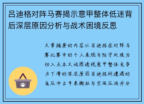 吕迪格对阵马赛揭示意甲整体低迷背后深层原因分析与战术困境反思 吕迪格对阵马赛揭示意甲整体低迷背后深层原因分析与战术困境反思
