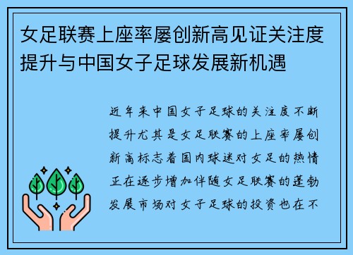 女足联赛上座率屡创新高见证关注度提升与中国女子足球发展新机遇 女足联赛上座率屡创新高见证关注度提升与中国女子足球发展新机遇