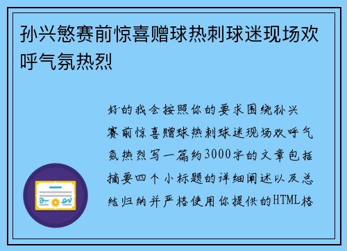孙兴慜赛前惊喜赠球热刺球迷现场欢呼气氛热烈 孙兴慜赛前惊喜赠球热刺球迷现场欢呼气氛热烈