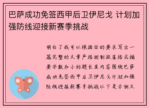 巴萨成功免签西甲后卫伊尼戈 计划加强防线迎接新赛季挑战 巴萨成功免签西甲后卫伊尼戈 计划加强防线迎接新赛季挑战