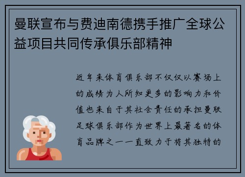 曼联宣布与费迪南德携手推广全球公益项目共同传承俱乐部精神