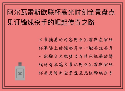 阿尔瓦雷斯欧联杯高光时刻全景盘点见证锋线杀手的崛起传奇之路 阿尔瓦雷斯欧联杯高光时刻全景盘点见证锋线杀手的崛起传奇之路