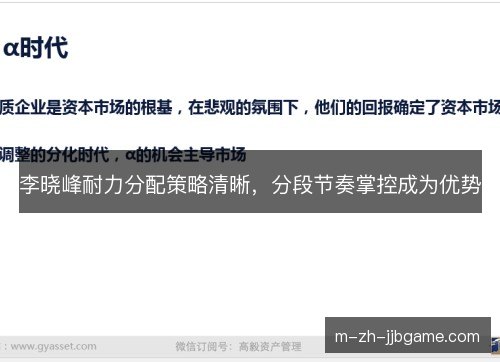 李晓峰耐力分配策略清晰，分段节奏掌控成为优势